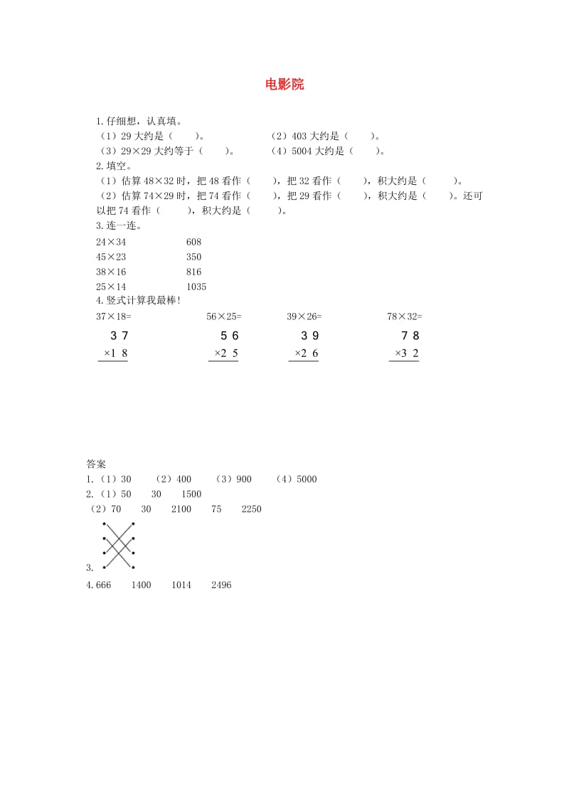 三年级数学下册三乘法电影院基础练习1北师大版.doc_第1页