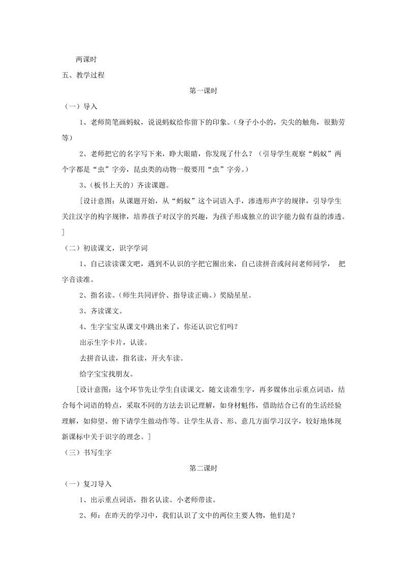 二年级语文上册11.1上天的蚂蚁教学设计2北师大版.doc_第2页