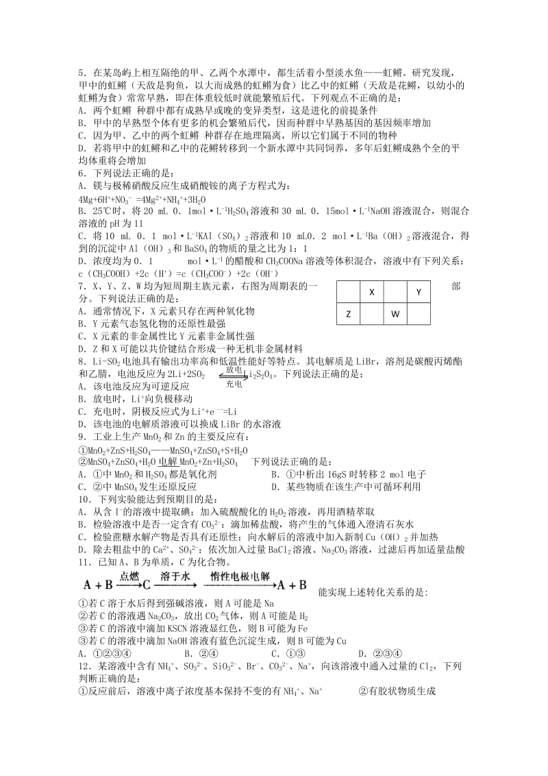 2019-2020年高三下学期第四次考试（理综）.doc_第2页