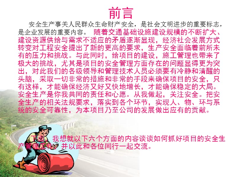 建筑施工安全生产管理人员培训.ppt_第2页