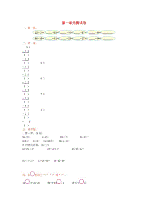 2019年二年級數(shù)學(xué)上冊 第一單元 測試卷 蘇教版.doc