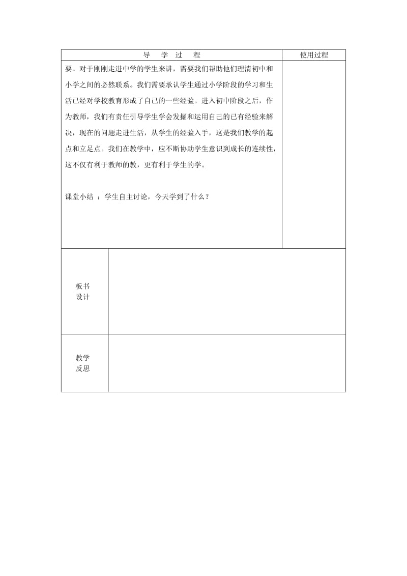 六年级道德与法治全册 第一单元 成长的节拍 第一课 中学时代 第1框《中学序曲》新的起点教案 新人教版五四制.doc_第2页