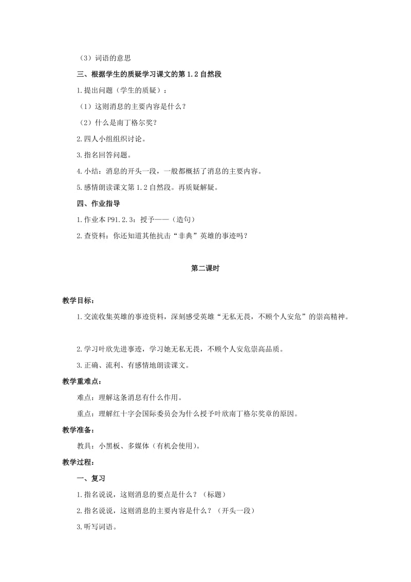 2019六年级语文上册 10《叶欣荣获南丁格尔奖章》教案2 浙教版.doc_第2页