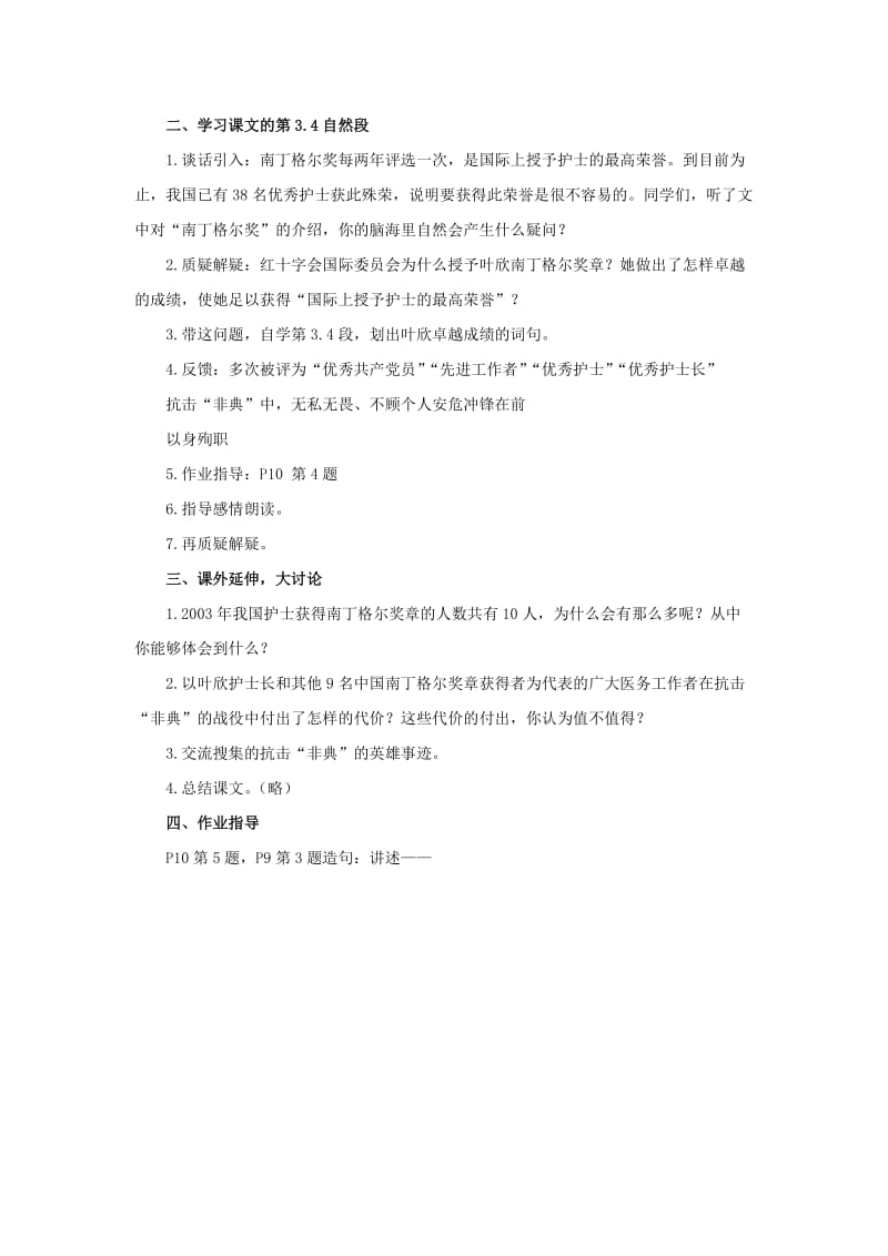 2019六年级语文上册 10《叶欣荣获南丁格尔奖章》教案2 浙教版.doc_第3页