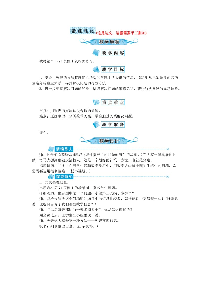 三年级数学上册 五 解决问题的策略教案 苏教版.doc_第3页