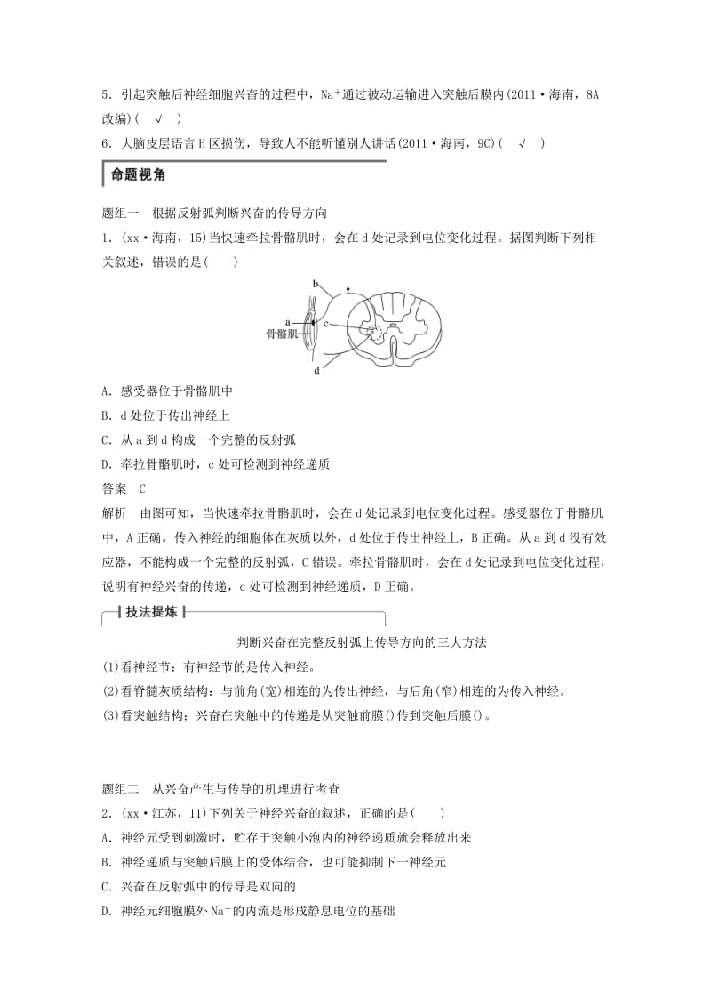 2019年高考生物大二轮复习 专题突破练习五 第1讲 动物和人体生命活动的调节.doc_第2页