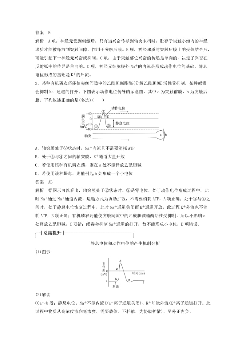 2019年高考生物大二轮复习 专题突破练习五 第1讲 动物和人体生命活动的调节.doc_第3页