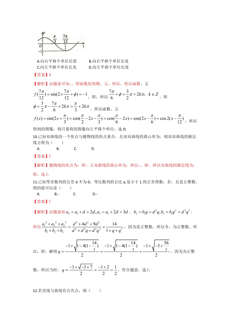 2019-2020年高三第三次质量检测数学（文）试题含答案(I).doc_第3页