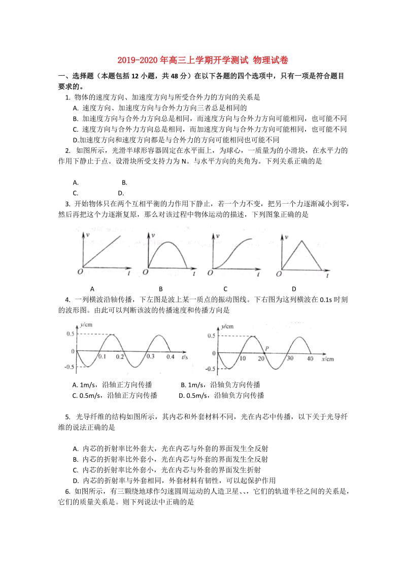 2019-2020年高三上学期开学测试 物理试卷.doc_第1页