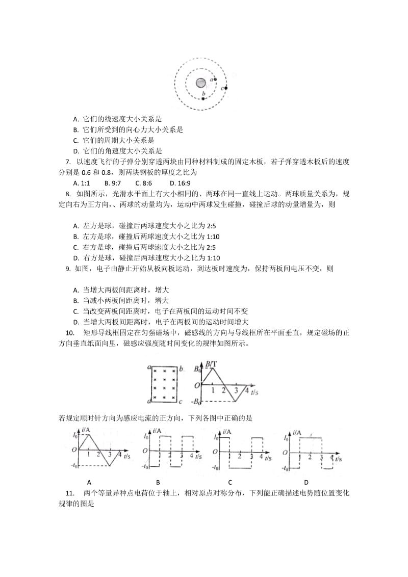 2019-2020年高三上学期开学测试 物理试卷.doc_第2页