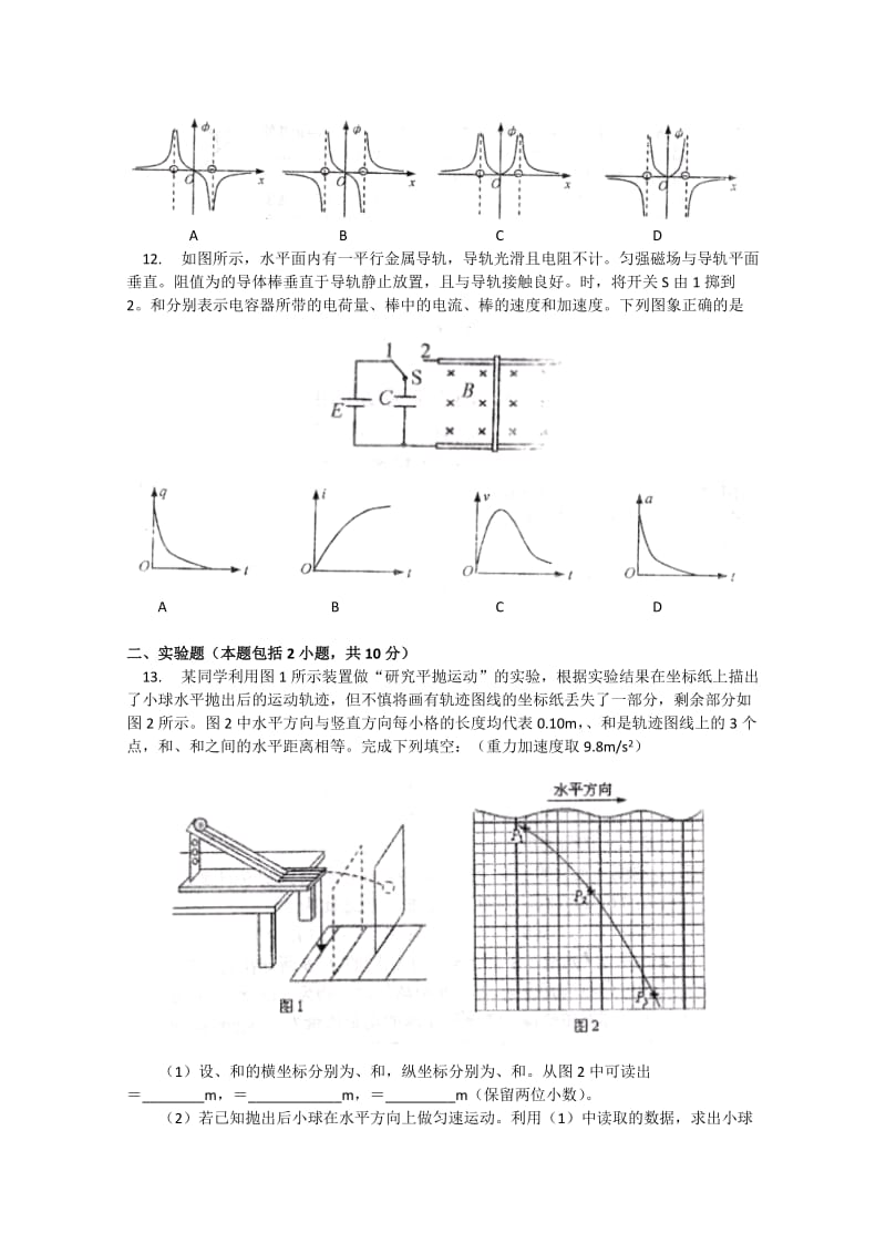 2019-2020年高三上学期开学测试 物理试卷.doc_第3页