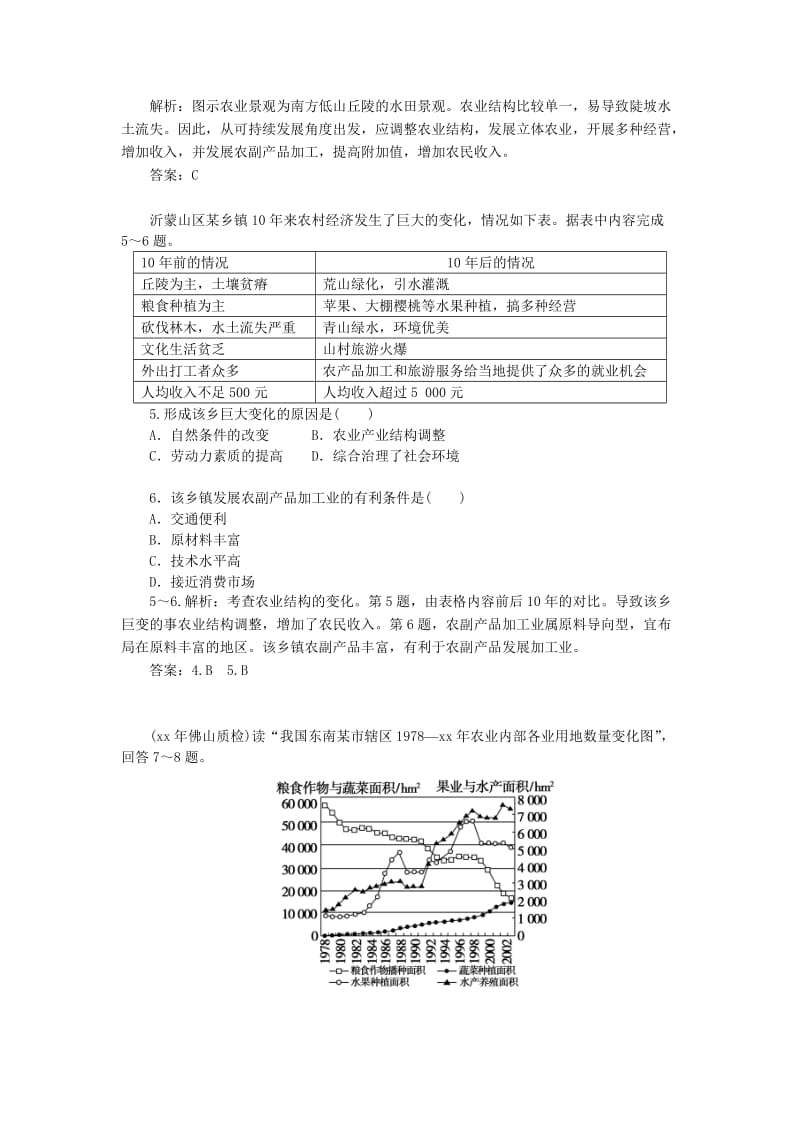 2019年高中地理 第4章 区域经济发展章末过关检测卷 新人教版必修3.doc_第3页