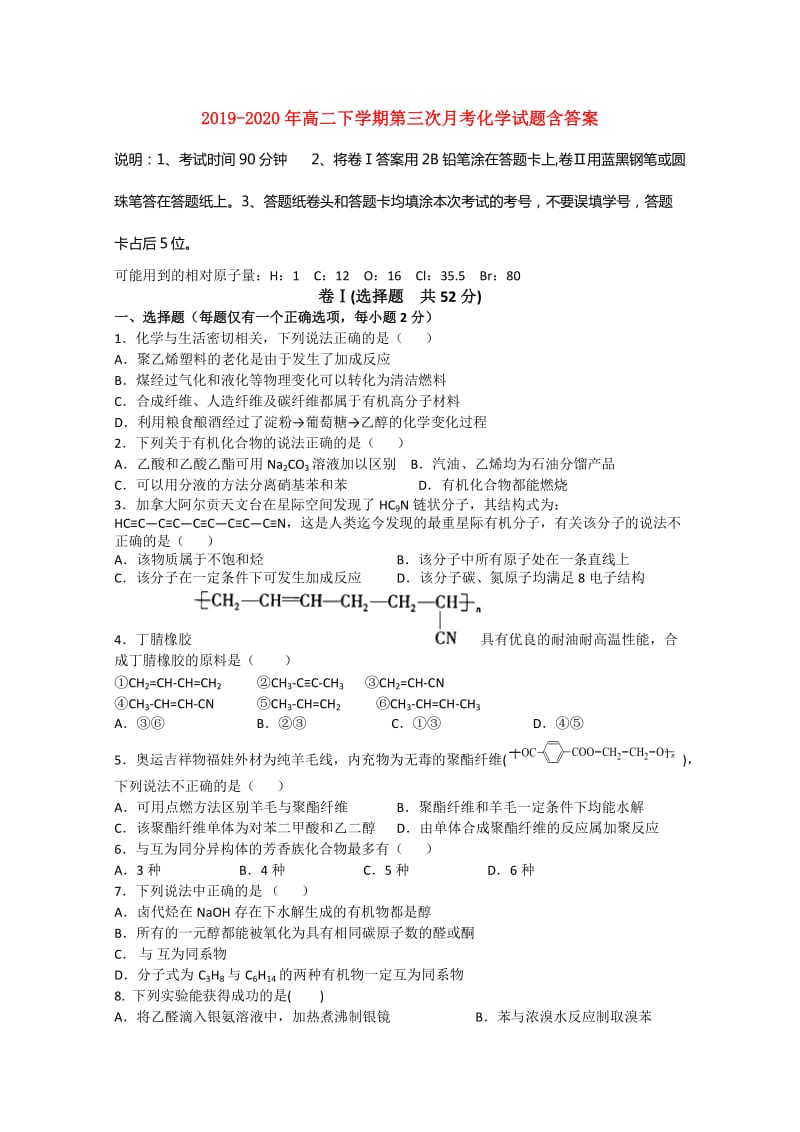 2019-2020年高二下学期第三次月考化学试题含答案.doc_第1页