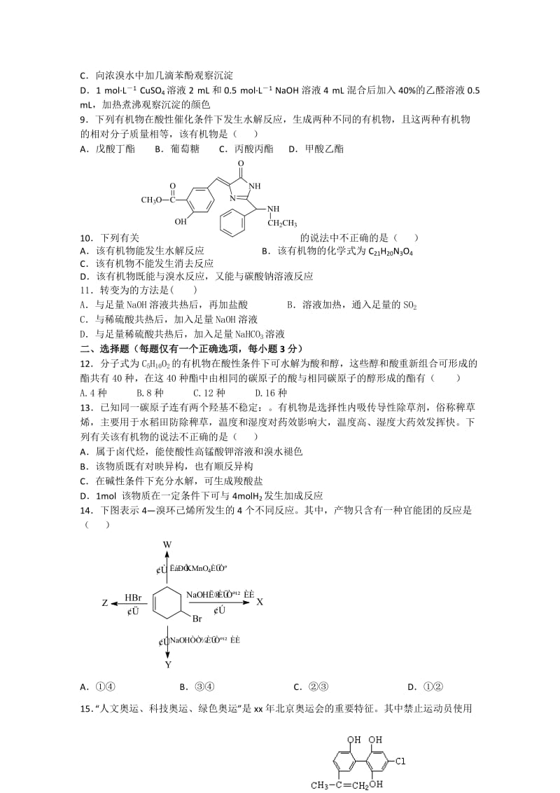 2019-2020年高二下学期第三次月考化学试题含答案.doc_第2页