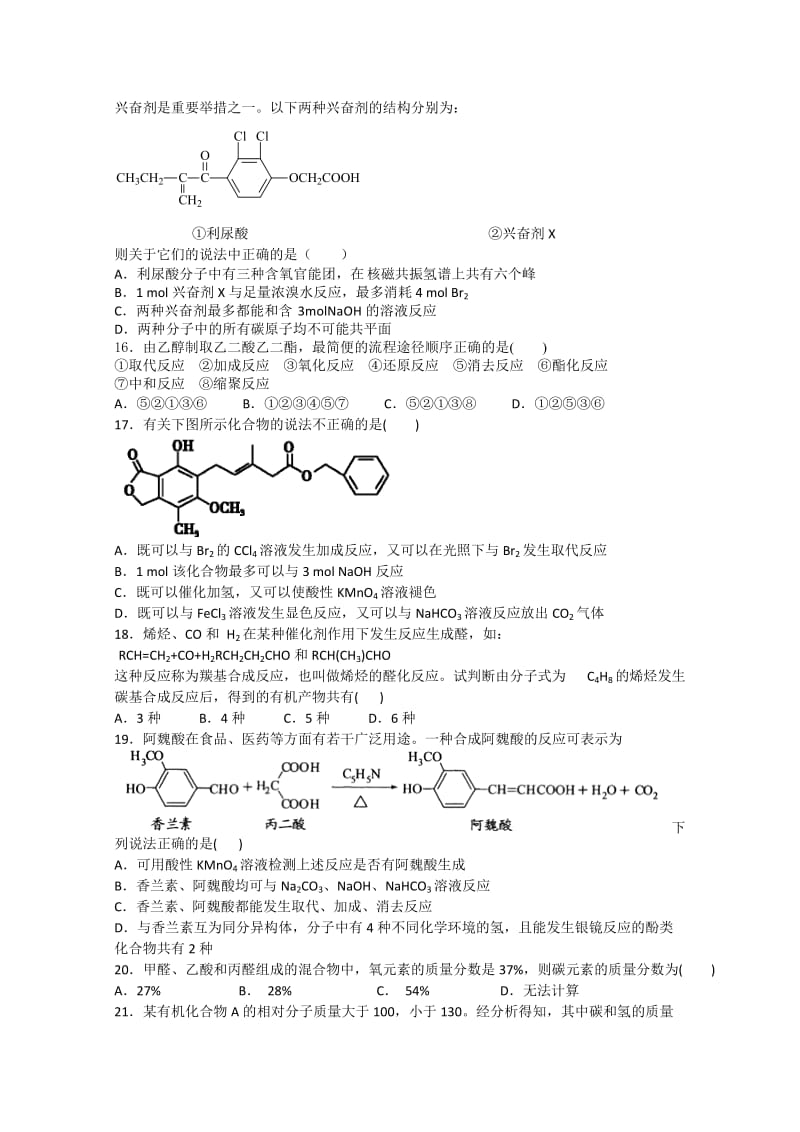 2019-2020年高二下学期第三次月考化学试题含答案.doc_第3页