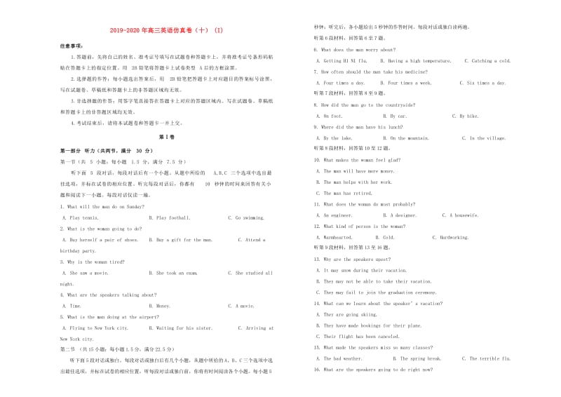 2019-2020年高三英语仿真卷（十）(I).doc_第1页