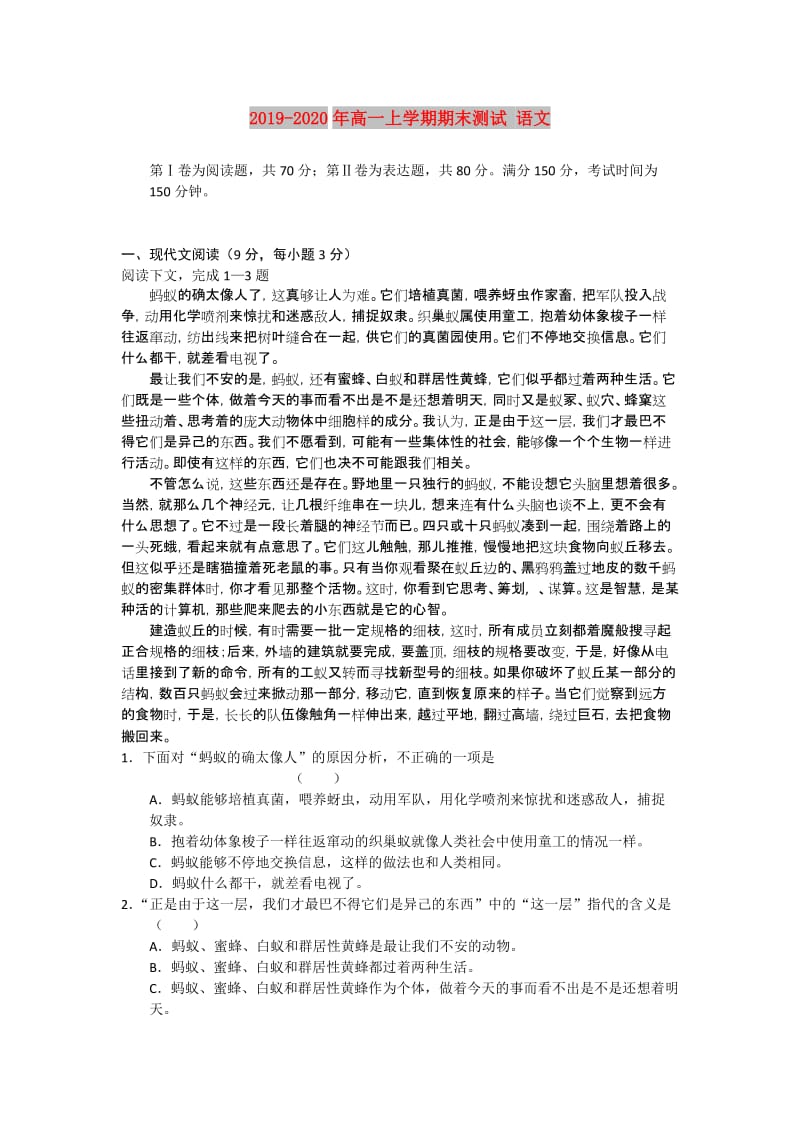 2019-2020年高一上学期期末测试 语文.doc_第1页