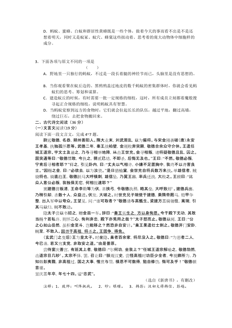 2019-2020年高一上学期期末测试 语文.doc_第2页