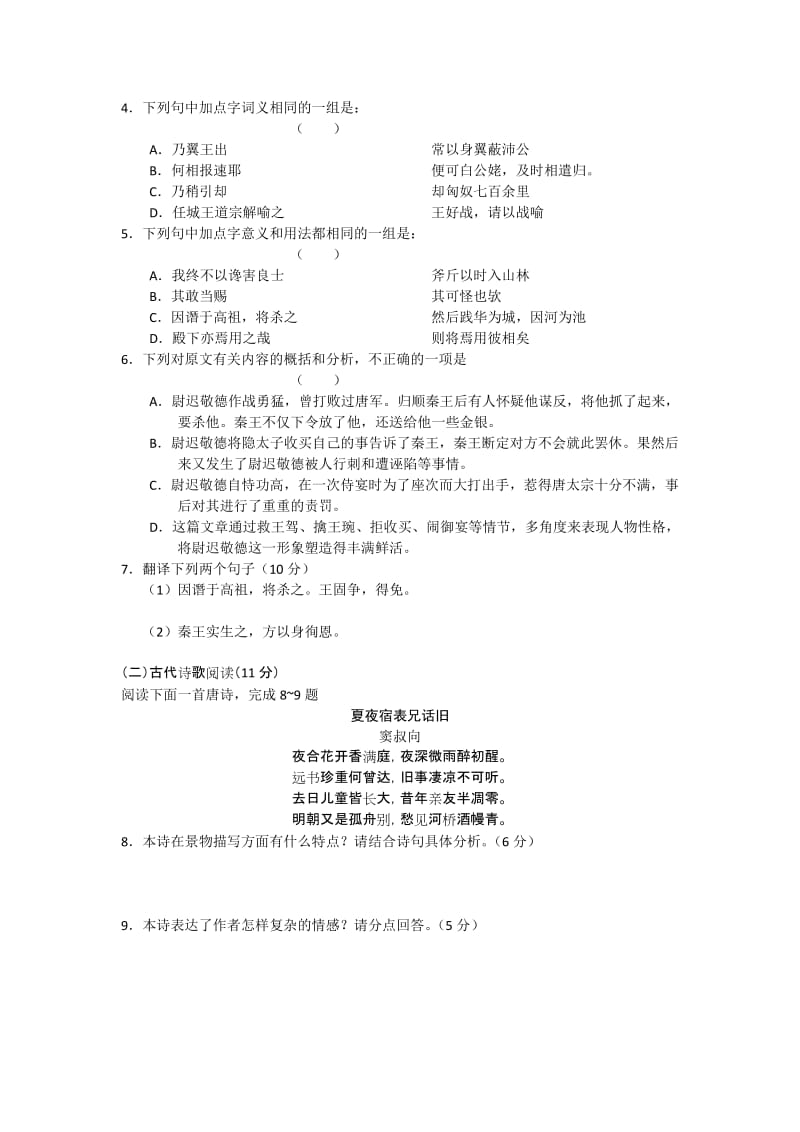 2019-2020年高一上学期期末测试 语文.doc_第3页