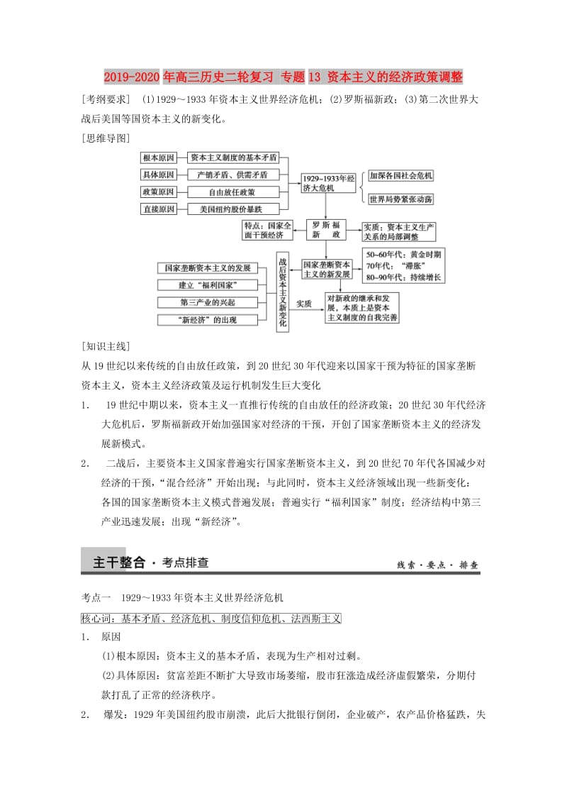 2019-2020年高三历史二轮复习 专题13 资本主义的经济政策调整 .doc_第1页