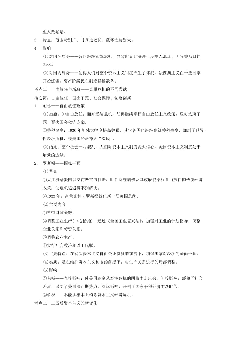 2019-2020年高三历史二轮复习 专题13 资本主义的经济政策调整 .doc_第2页