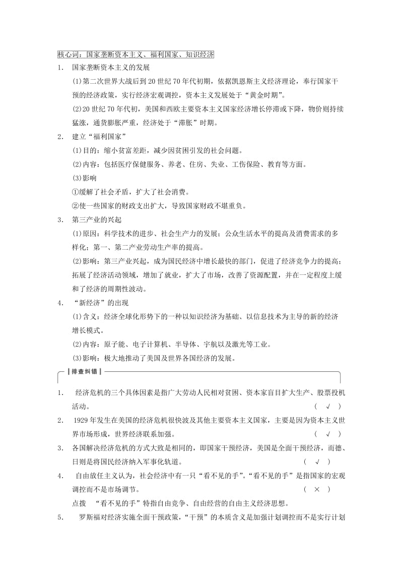 2019-2020年高三历史二轮复习 专题13 资本主义的经济政策调整 .doc_第3页