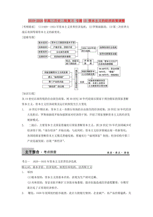 2019-2020年高三歷史二輪復(fù)習(xí) 專題13 資本主義的經(jīng)濟政策調(diào)整 .doc