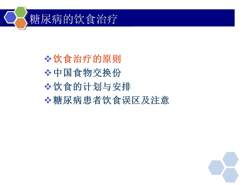 糖尿病生活方式干预PPT课件.ppt_第3页