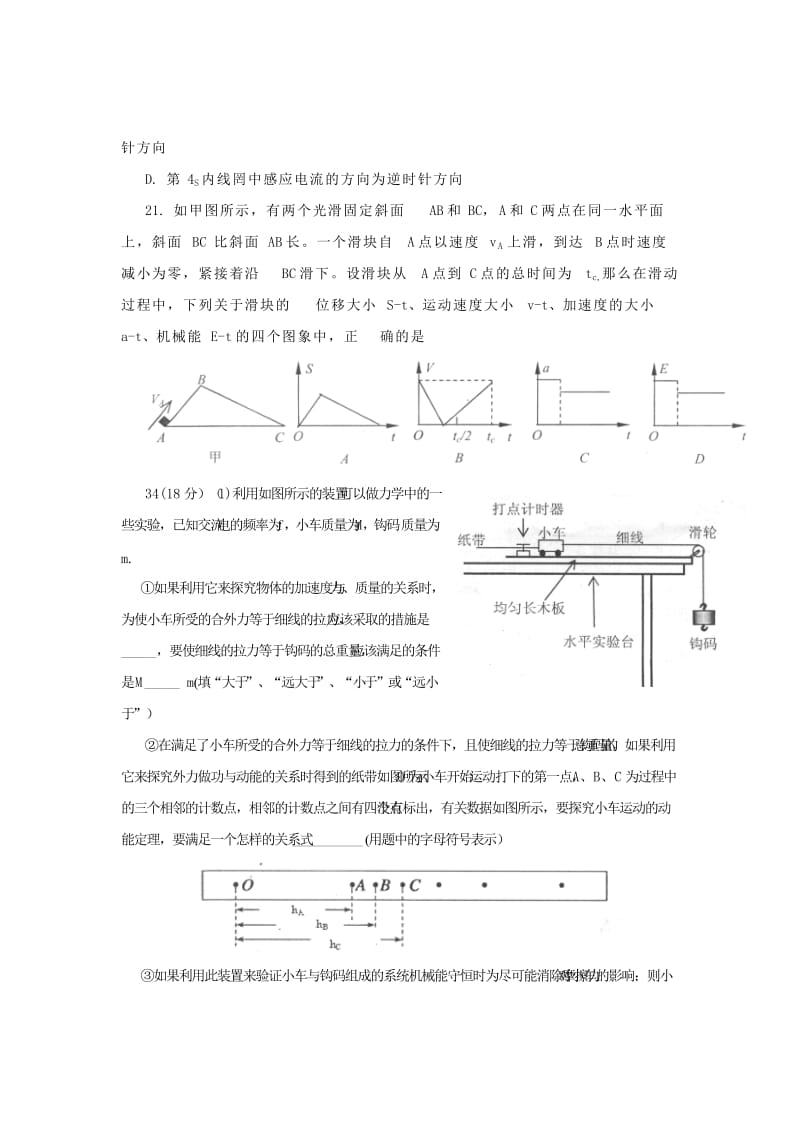 2019-2020年高三上学期第三次调研测试物理试题 含答案.doc_第3页