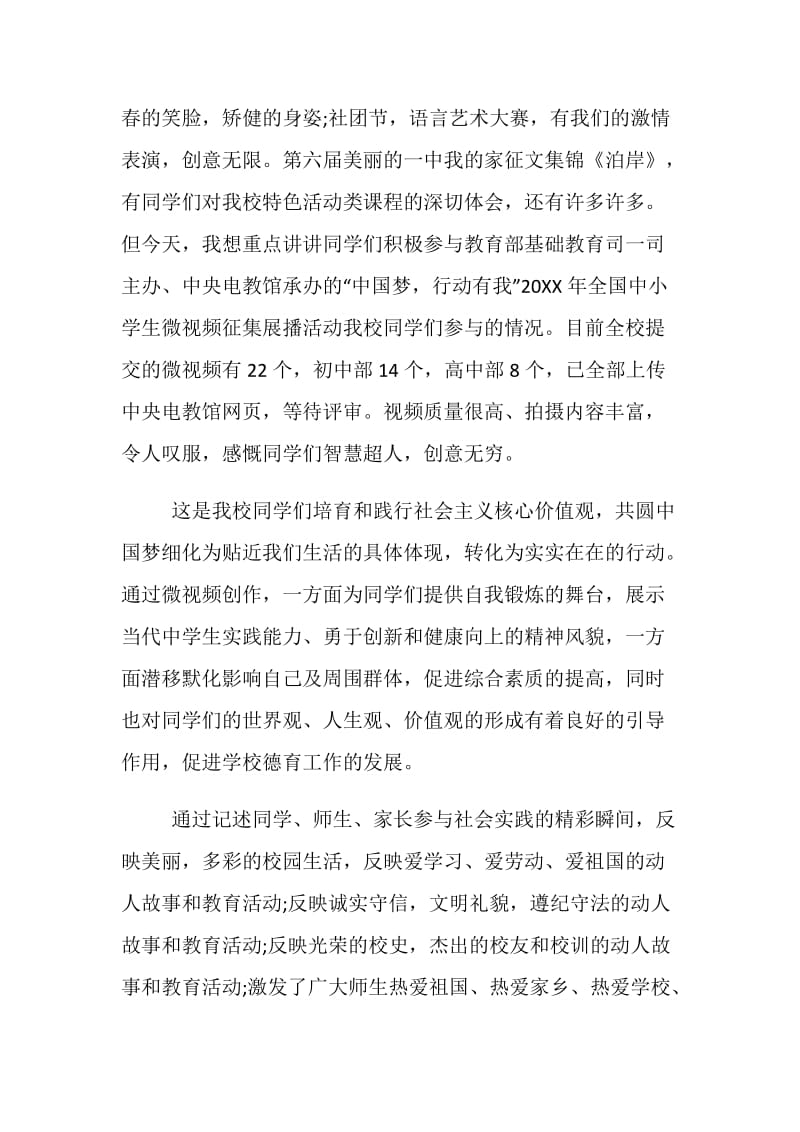 20XX校长在晨会上关于寒假的致辞.doc_第2页