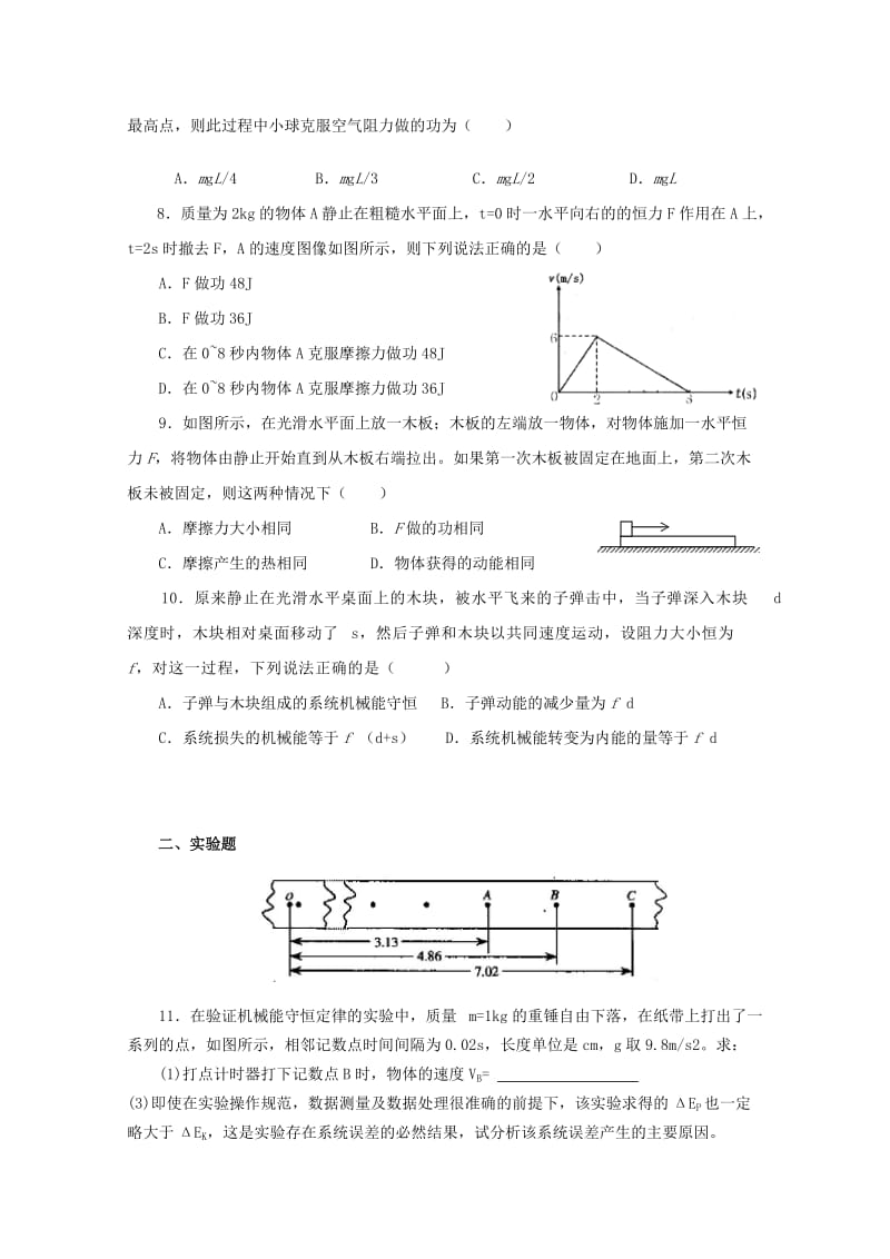 2019-2020年高中物理 第七章 机械能守恒定律单元测试9 新人教版必修2.doc_第2页