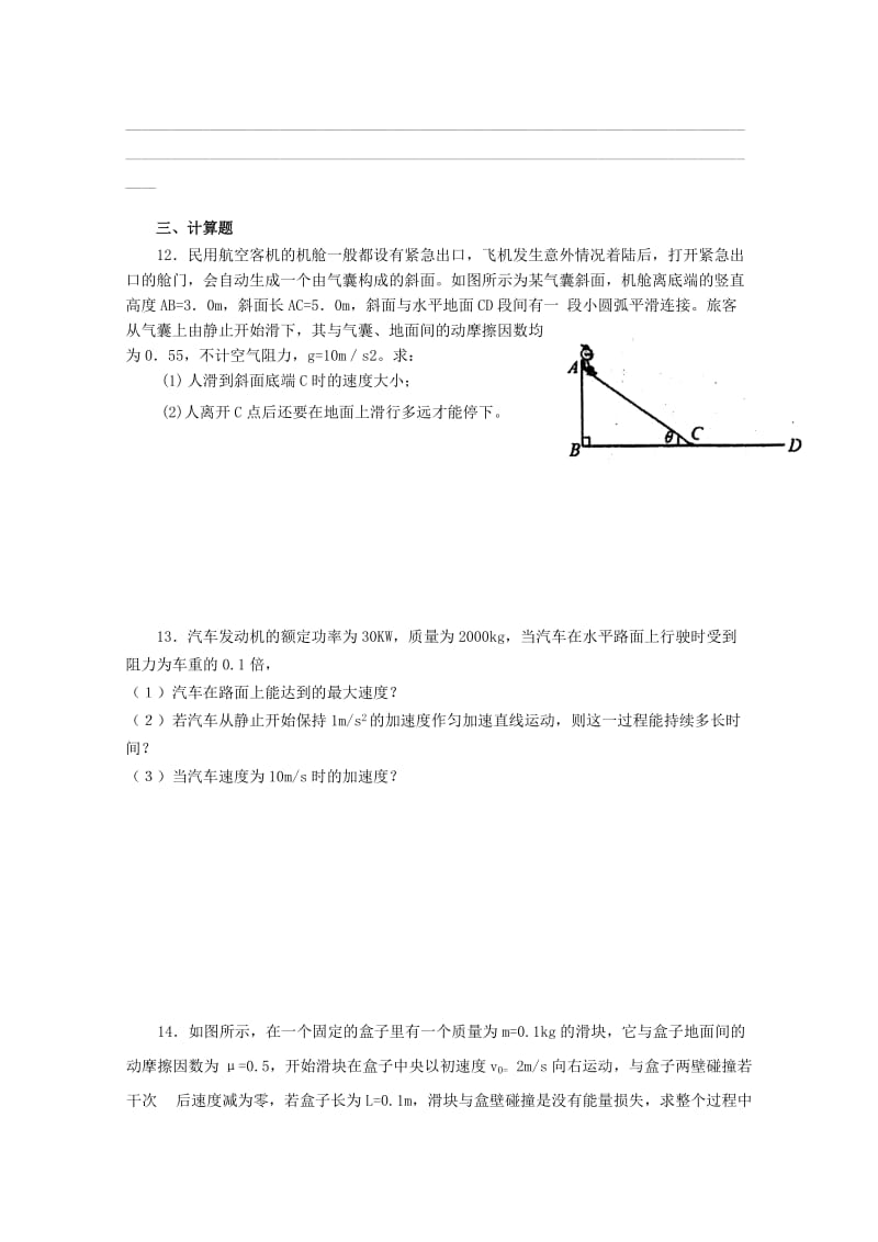 2019-2020年高中物理 第七章 机械能守恒定律单元测试9 新人教版必修2.doc_第3页