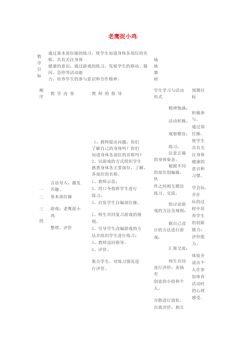 二年级体育下册 老鹰捉小鸡教案.doc_第1页