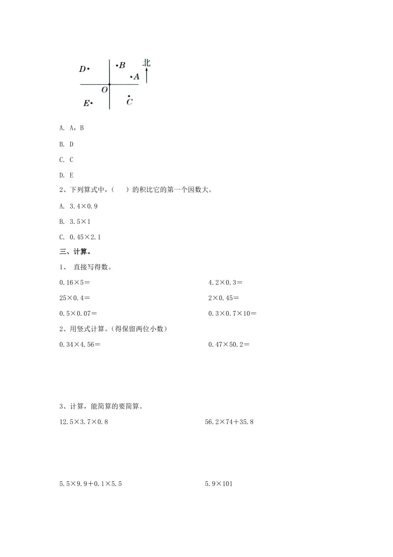 2019五年级数学上册 第1-2单元专项练习（新版）冀教版.doc_第2页