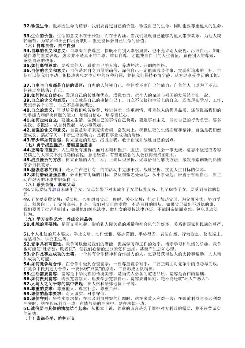 2019-2020年高中政治 思想政治知识点复习资料 新人教版必修1.doc_第2页