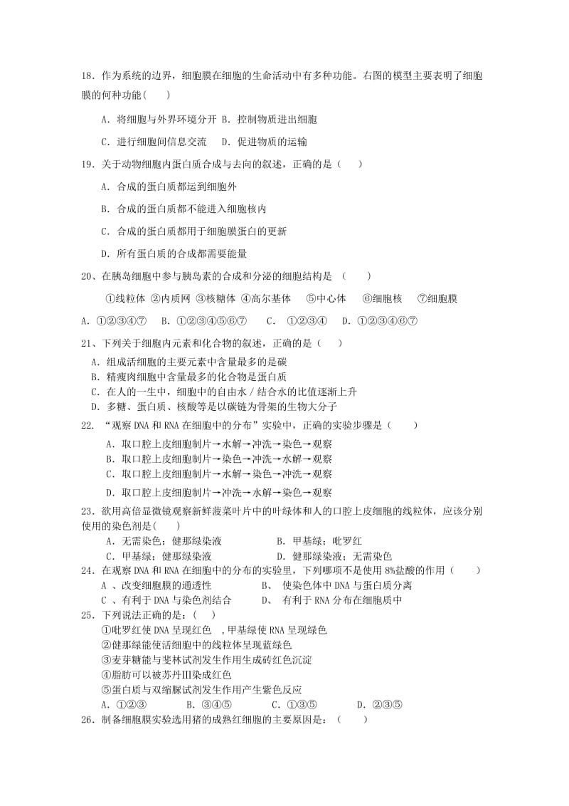 2019-2020年高一生物上学期第二次联考试题.doc_第3页