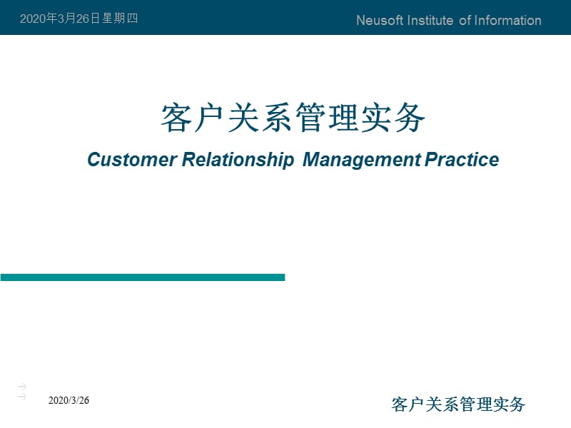 客户关系管理实务.ppt_第1页