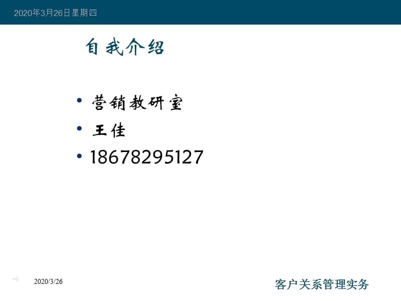 客户关系管理实务.ppt_第2页