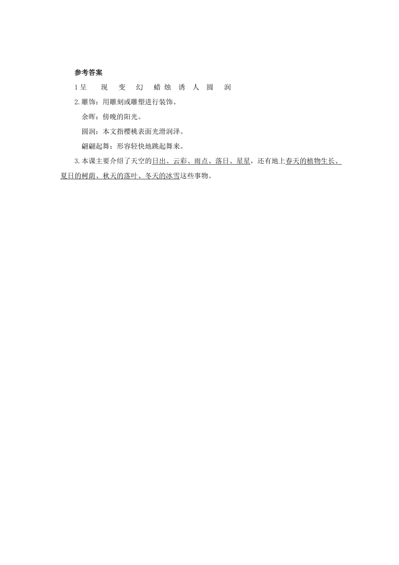 2019年三年级语文下册 第七单元 22 我们奇妙的世界（第1课时）练习题 新人教版.docx_第2页