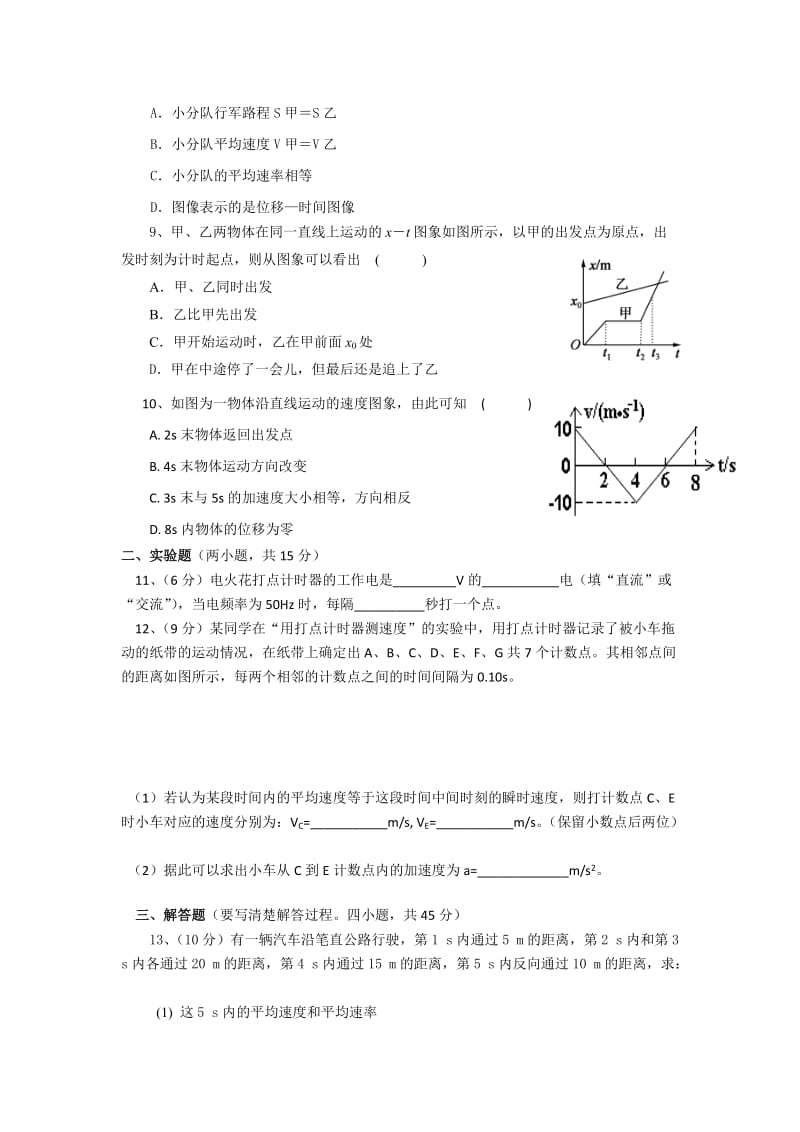 2019-2020年高一上学期10月月考物理试题（A卷）.doc_第2页