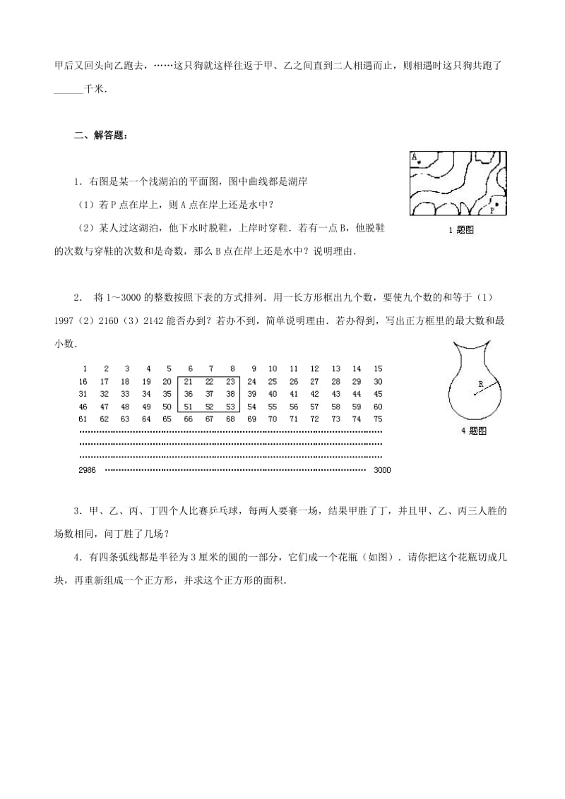 小升初数学综合模拟试卷（三）.doc_第2页