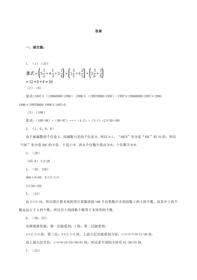 小升初数学综合模拟试卷（三）.doc_第3页