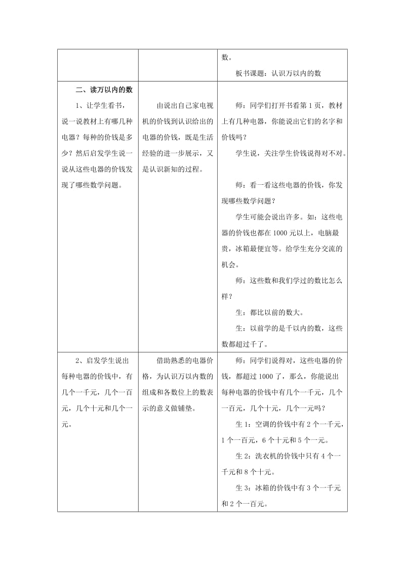 三年级数学上册第1单元生活中的大数1.1认识万以内的数教学设计1冀教版.doc_第2页