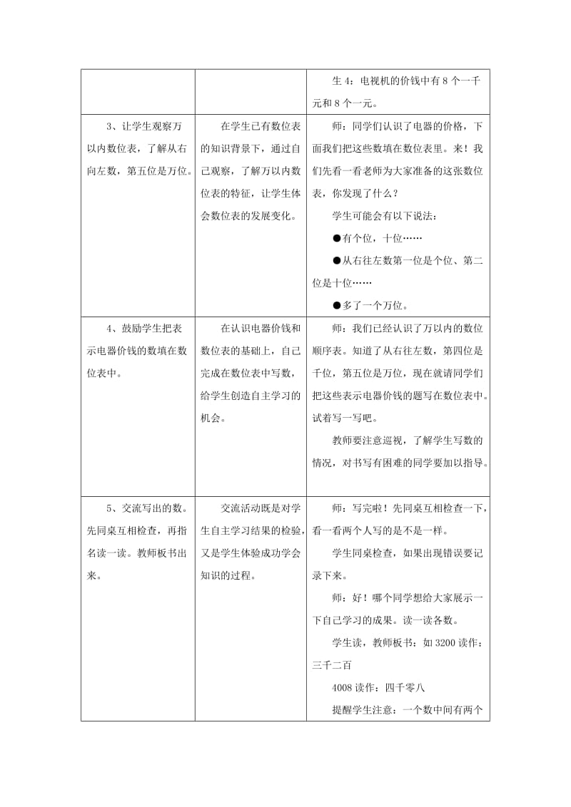 三年级数学上册第1单元生活中的大数1.1认识万以内的数教学设计1冀教版.doc_第3页