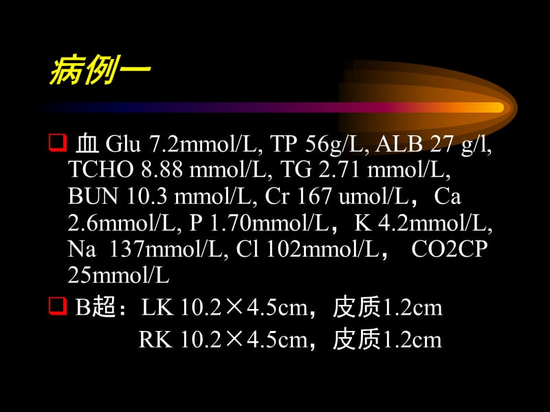 肾病综合征的诊断和治疗.ppt_第3页