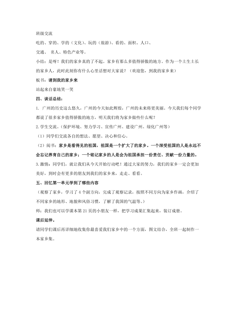 四年级思想与社会上册请到我的家乡来教案1北师大版.doc_第2页