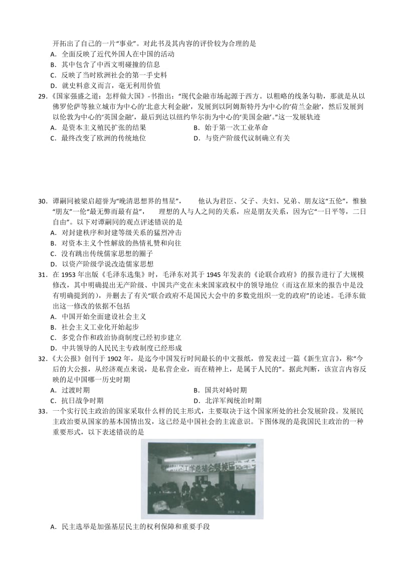 2019-2020年高三考前模拟 文综历史 含答案.doc_第2页