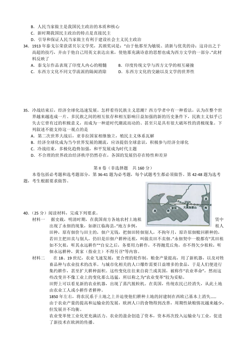 2019-2020年高三考前模拟 文综历史 含答案.doc_第3页