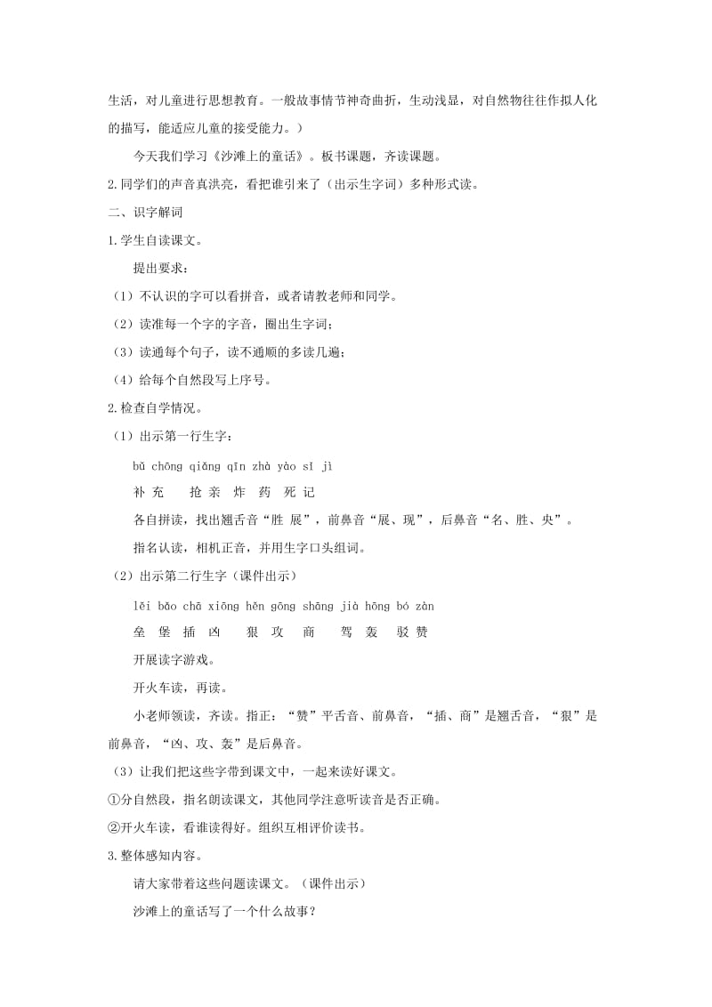 2019二年级语文下册 课文3 10《沙滩上的童话》教学设计 新人教版.docx_第2页