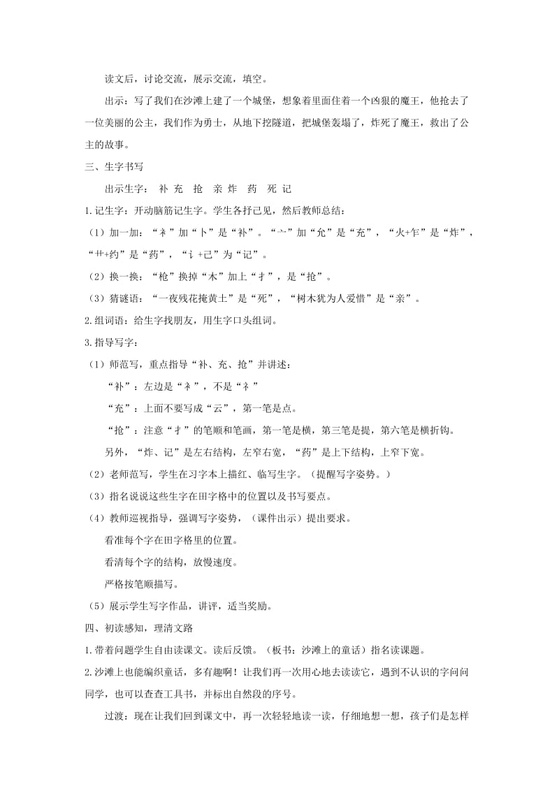 2019二年级语文下册 课文3 10《沙滩上的童话》教学设计 新人教版.docx_第3页